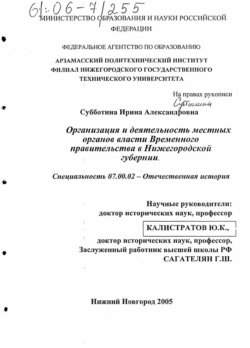 Организация и деятельность местных органов власти Временного правительства в Нижегородской губернии