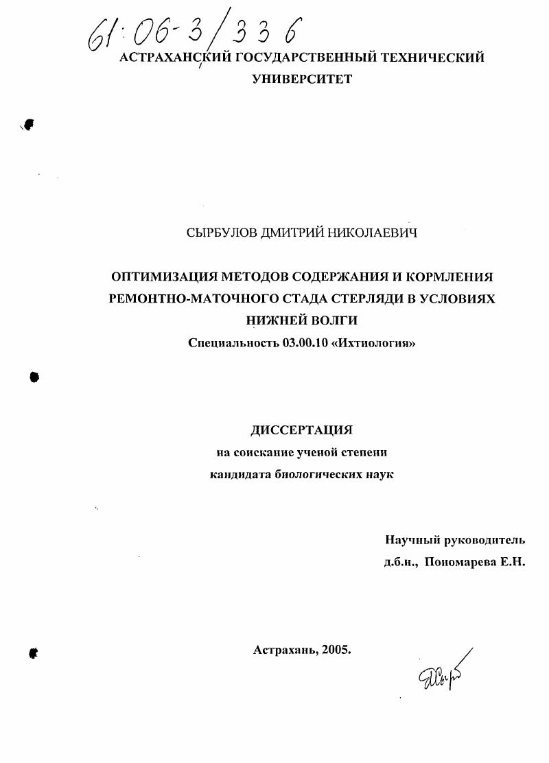 Оптимизация методов содержания и кормления ремонтно-маточного стада стерляди в условиях Нижней Волги