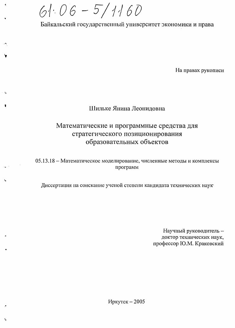 Математические и программные средства для стратегического позиционирования образовательных объектов