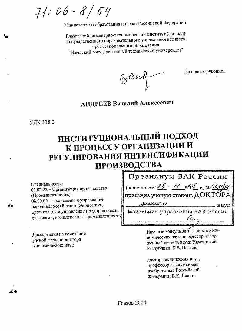 Институциональный подход к процессу организации и регулирования интенсификации производства