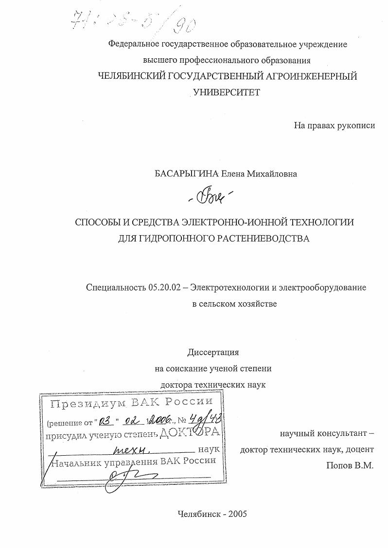 Способы и средства электронно-ионной технологии для гидропонного растениеводства