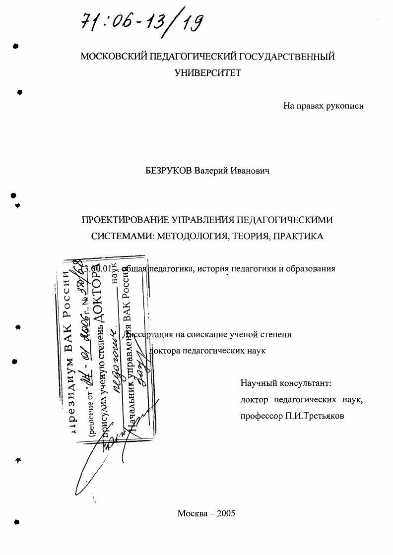 Проектирование управления педагогическими системами: методология, теория, практика