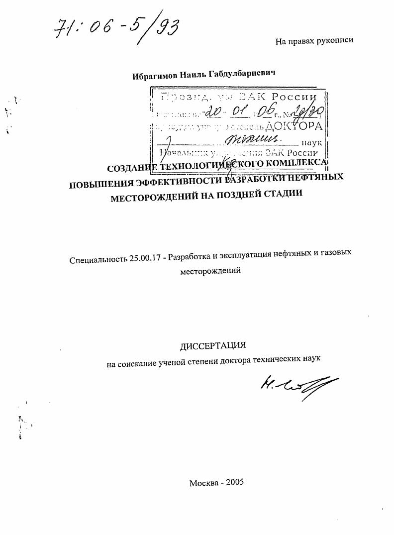 Создание технологического комплекса повышения эффективности разработки нефтяных месторождений на поздней стадии