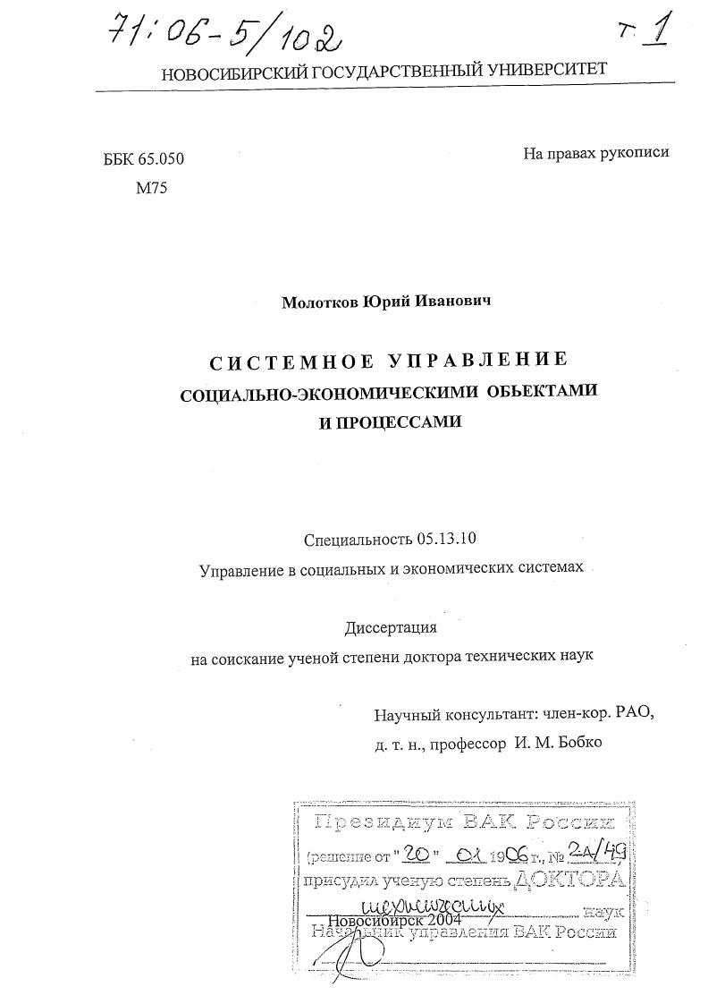 Системное управление социально-экономическими объектами и процессами