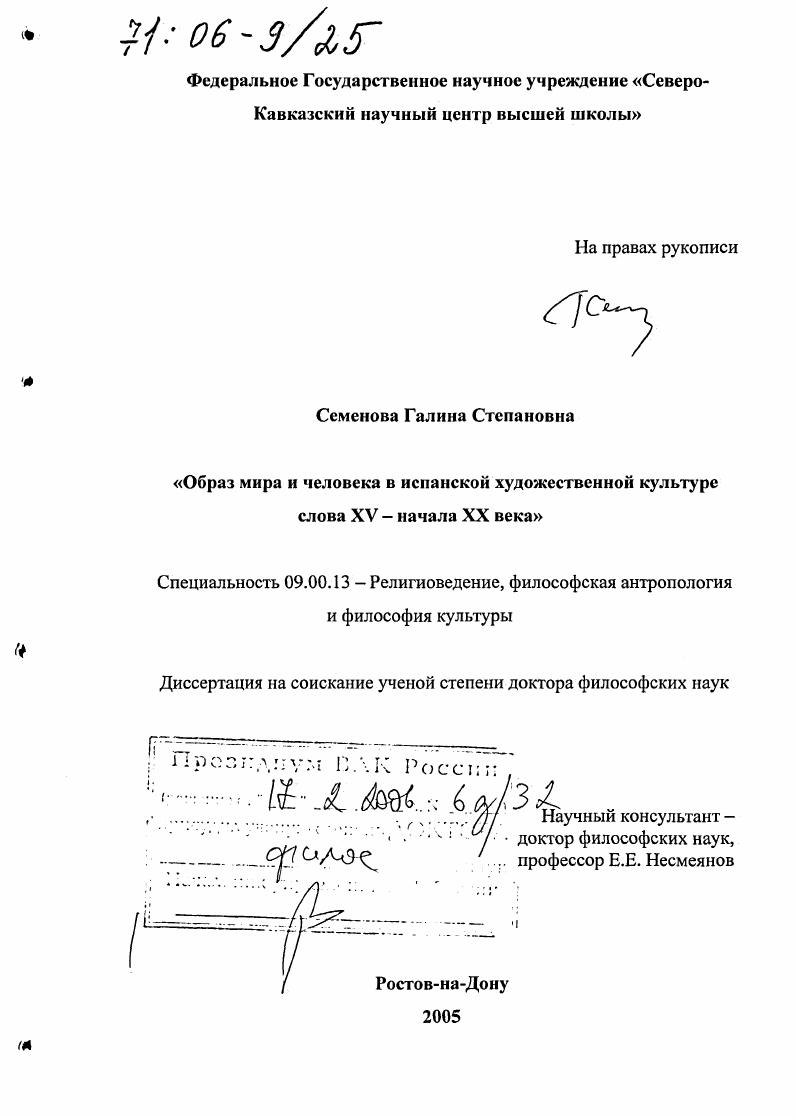 Образ мира и человека в испанской художественной культуре слова XV - начала XX века