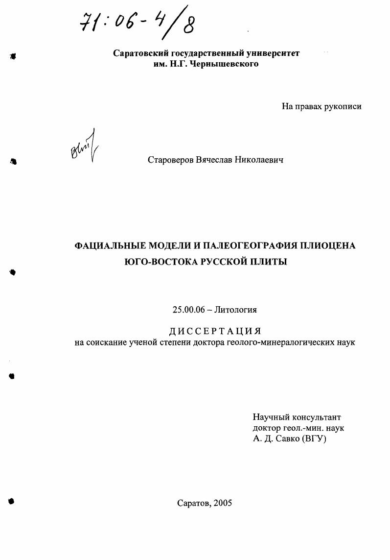 Фациальные модели и палеогеография плиоцена юга-востока Русской плиты