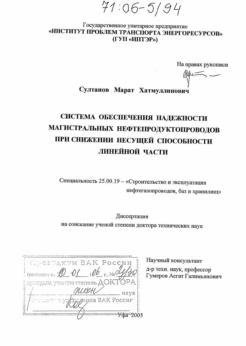 Система обеспечения надежности магистральных нефтепродуктопроводов при снижении несущей способности линейной части