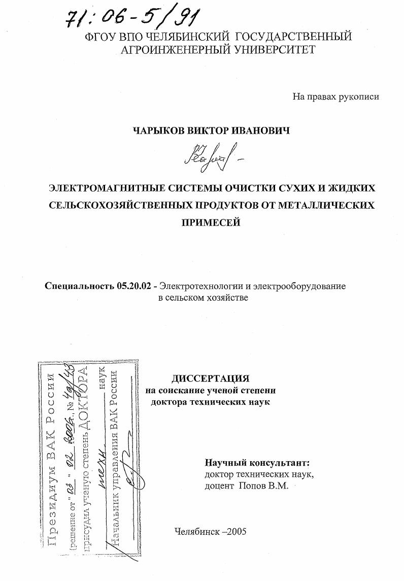 Электромагнитные системы очистки сухих и жидких сельскохозяйственных продуктов от металлических примесей