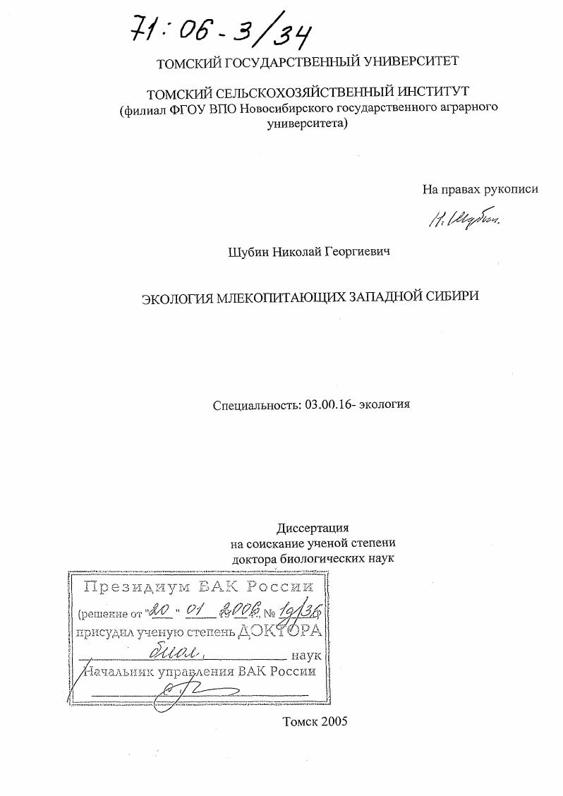 Экология млекопитающих Западной Сибири