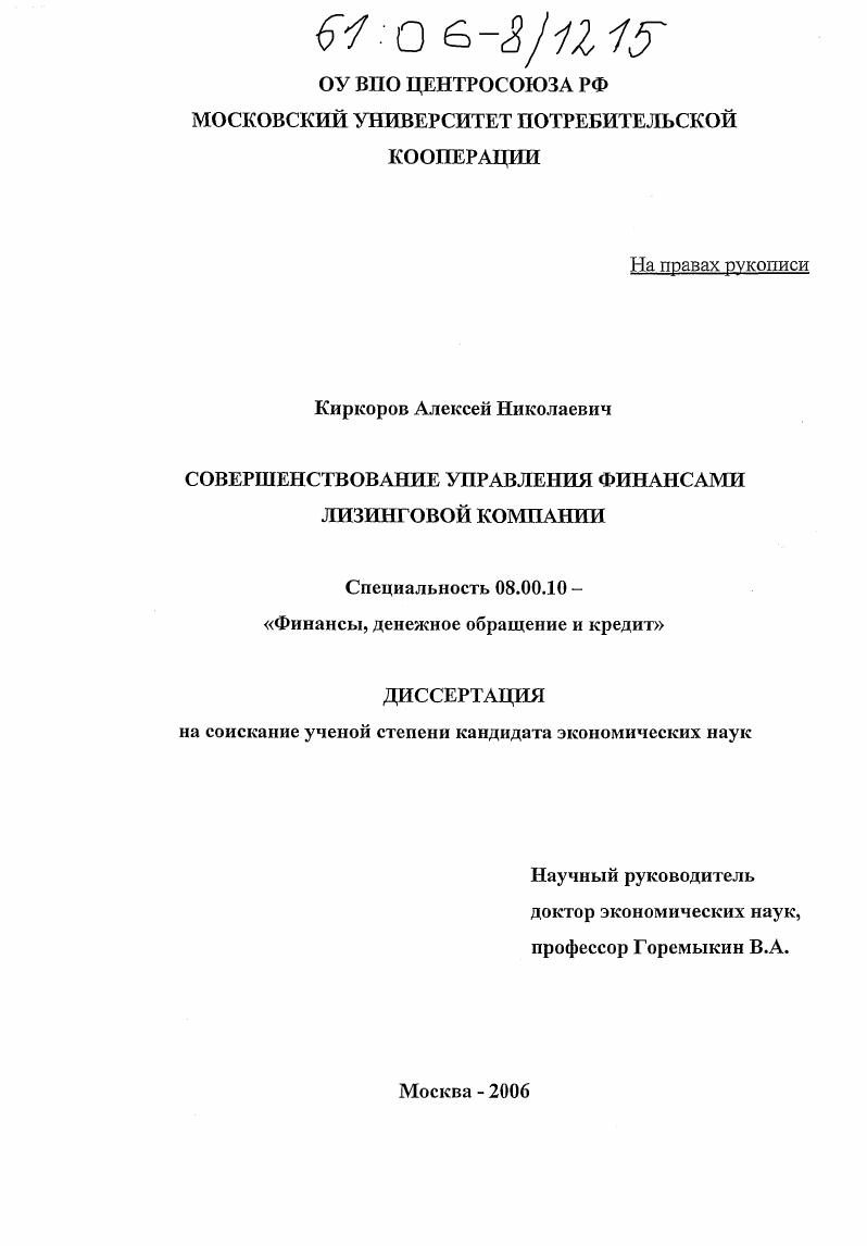 Совершенствование управления финансами лизинговой компании
