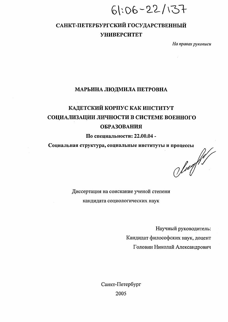 Кадетский корпус как институт социализации личности в системе военного образования