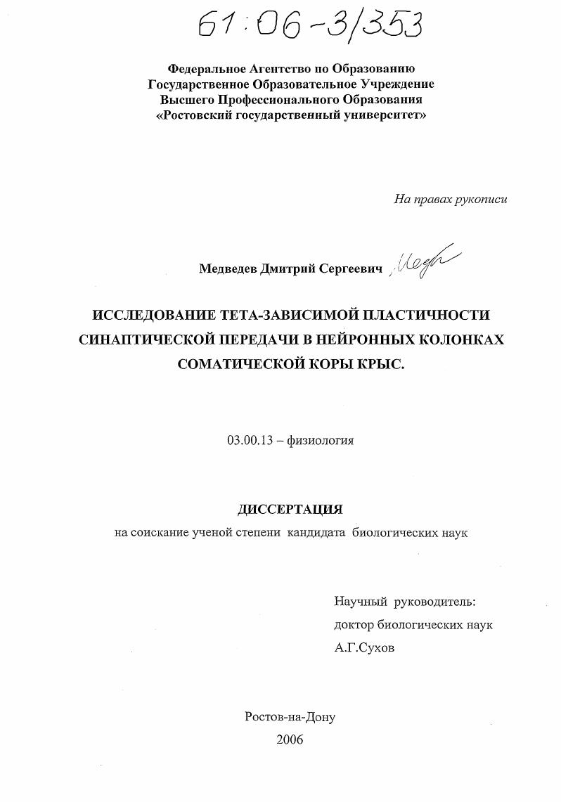 Исследование тета-зависимой пластичности синаптической передачи в нейронных колонках соматической коры крыс