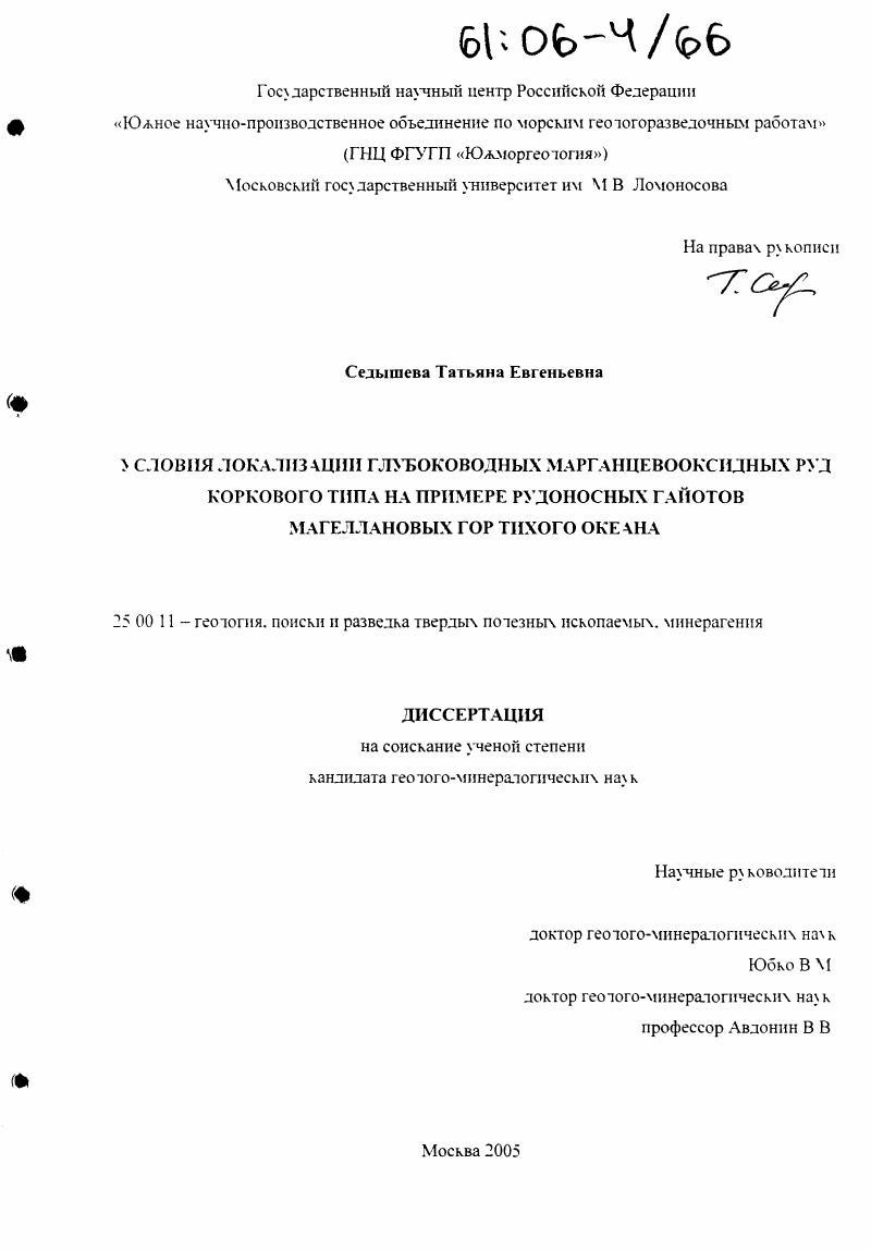 Условия локализации глубоководных марганцевооксидных руд коркового типа на примере рудоносных гайотов Магеллановых гор Тихого океана
