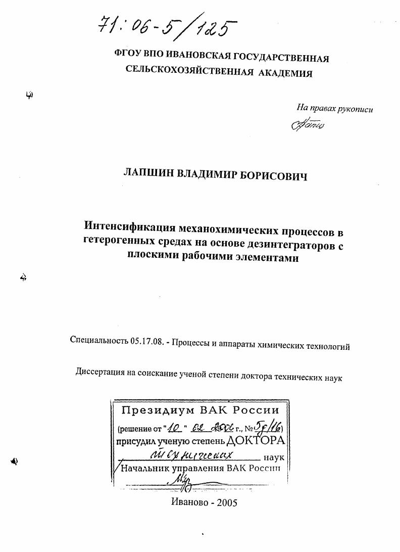 Интенсификация механохимических процессов в гетерогенных средах на основе дезинтеграторов с плоскими рабочими элементами