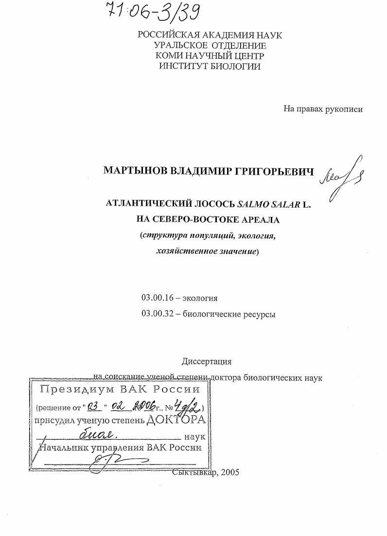 Атлантический лосось Salmo salar L. на северо-востоке ареала : Структура популяций, экология, хозяйственное значение
