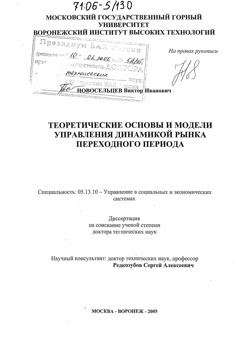 скачать диссертацию Теоретические основы и модели управления динамикой рынка переходного периода Теоретические основы и модели управления динамикой рынка переходного периода