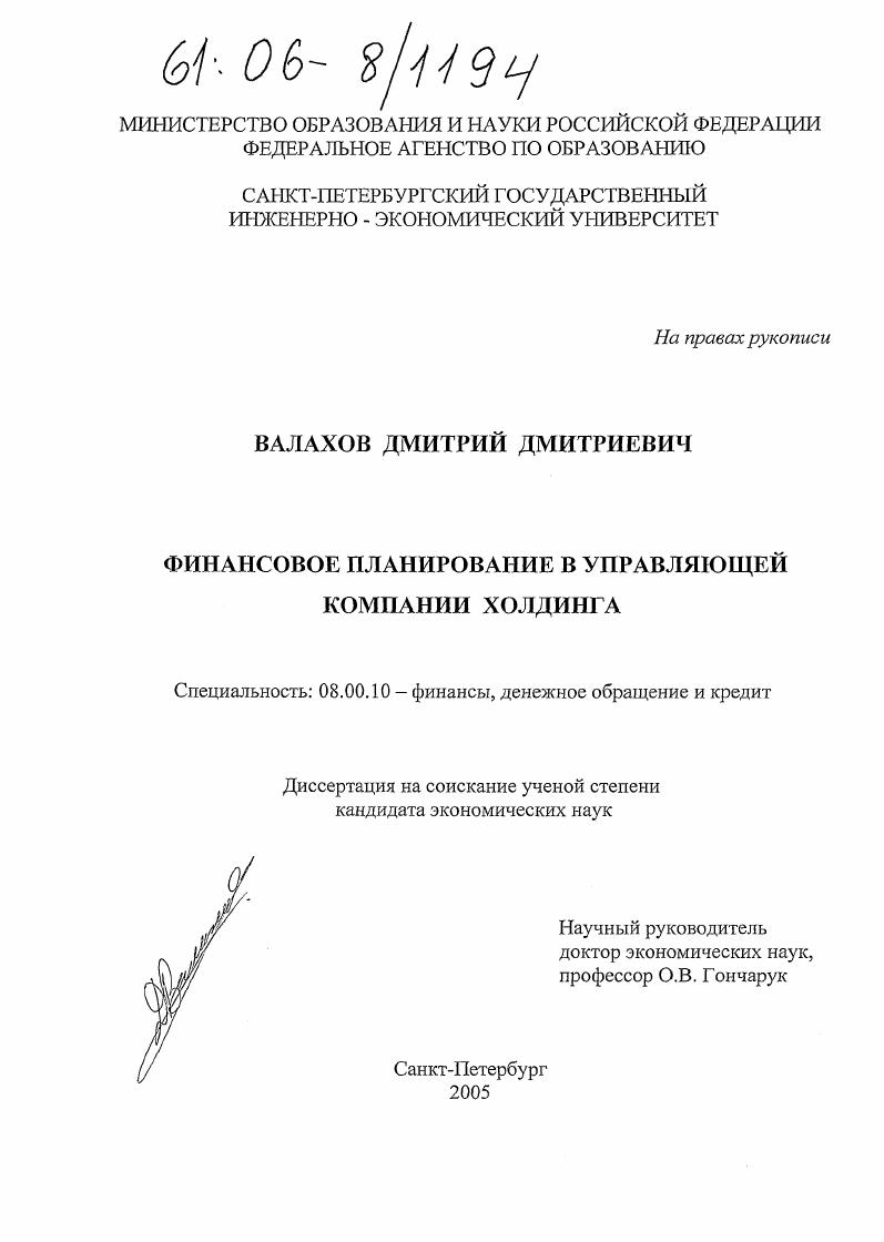 Финансовое планирование в управляющей компании холдинга