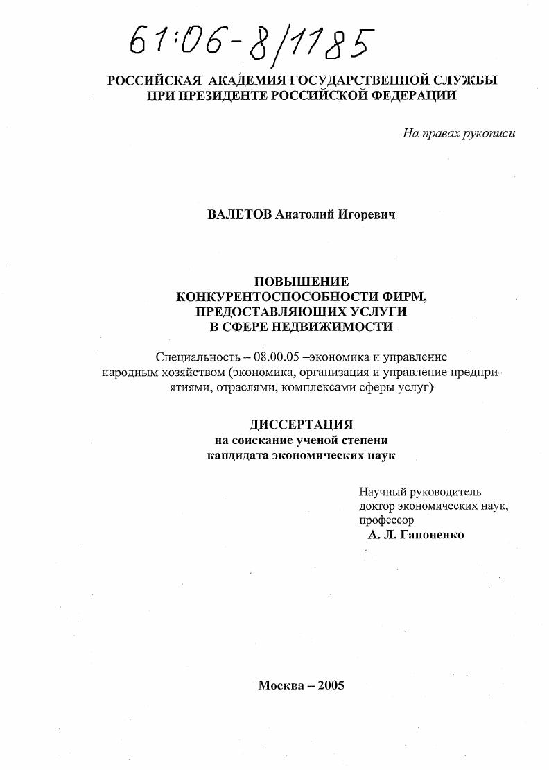 Повышение конкурентоспособности фирм, предоставляющих услуги в сфере недвижимости