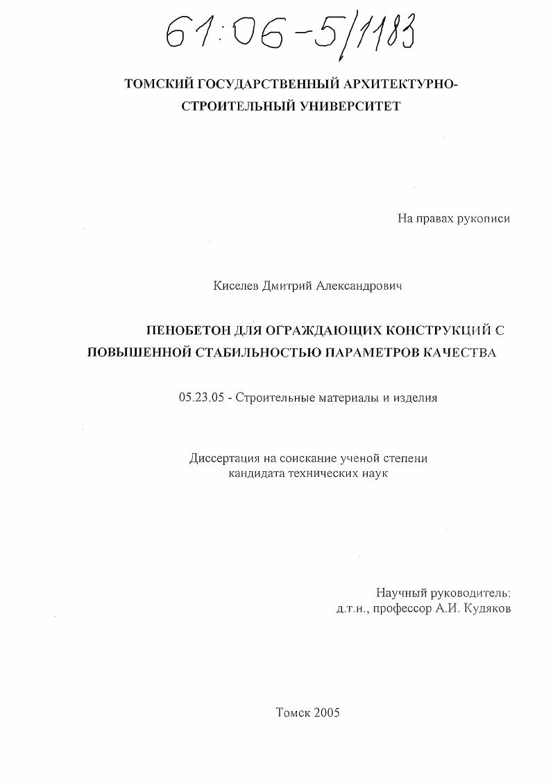 Пенобетон для ограждающих конструкций с повышенной стабильностью параметров качества