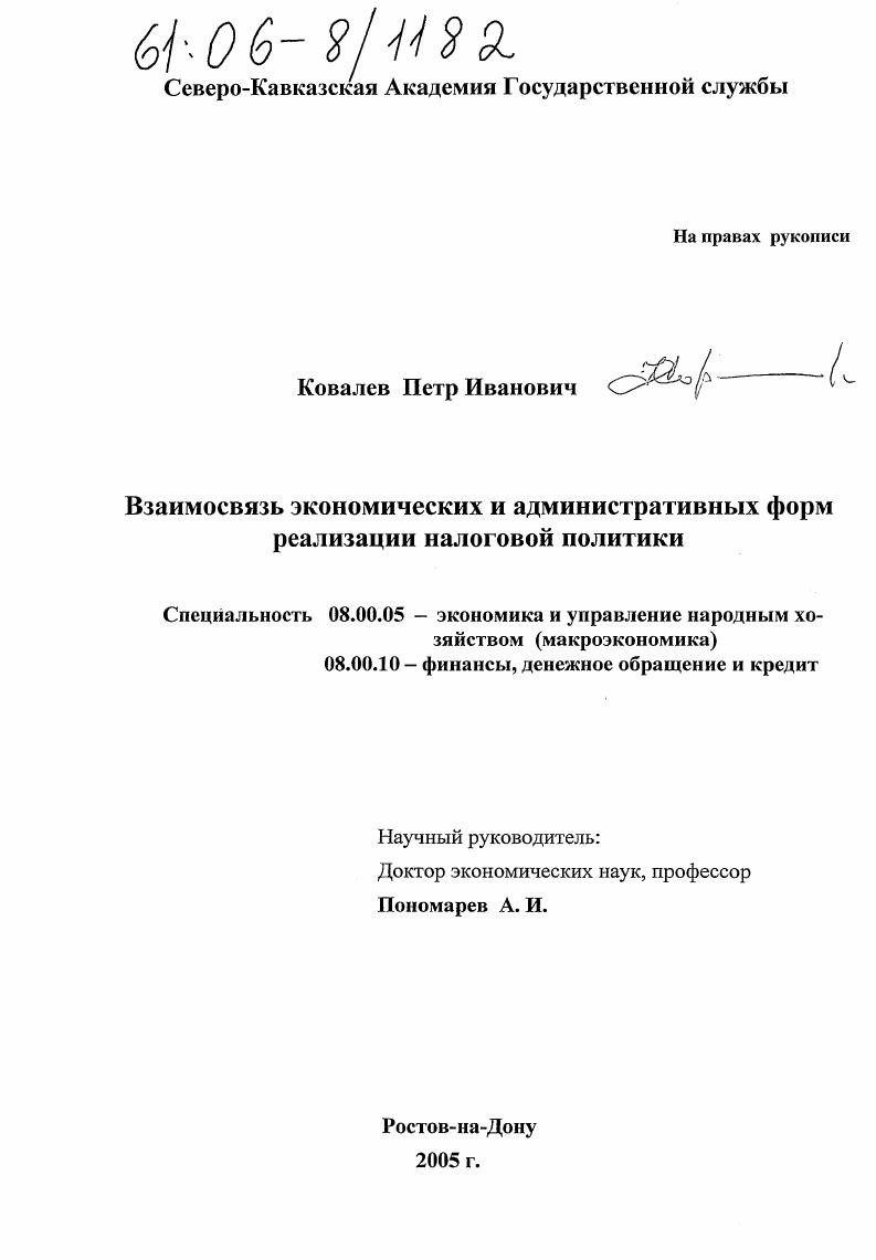 скачать диссертацию Экономические и административные формы реализации налоговой политики Экономические и административные формы реализации налоговой политики