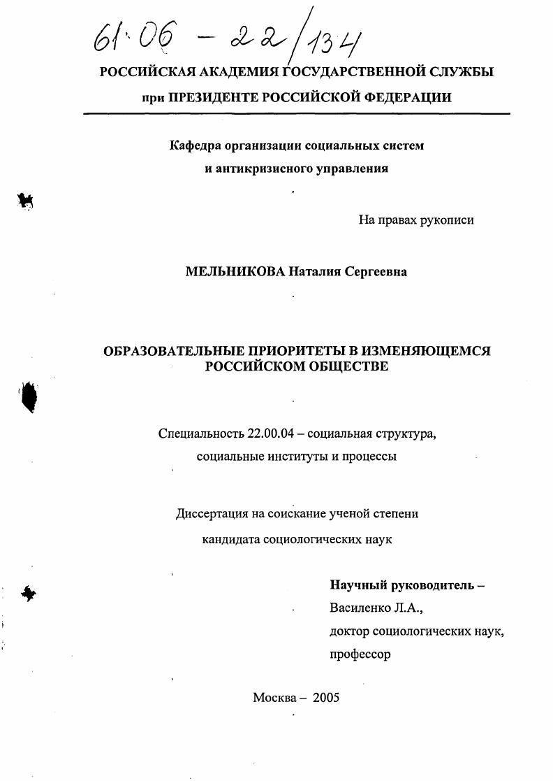 Образовательные приоритеты в изменяющемся российском обществе