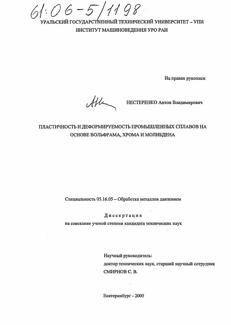 Пластичность и деформируемость промышленных сплавов на основе вольфрама, хрома и молибдена