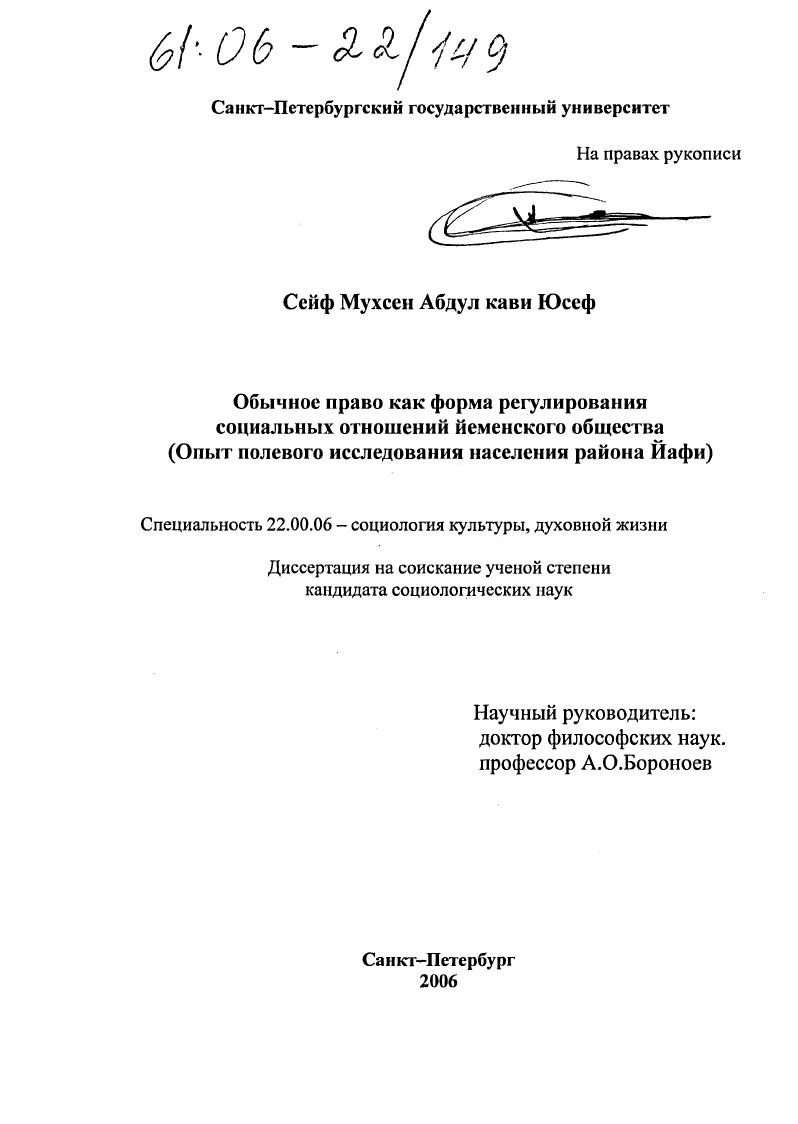 Обычное право как форма регулирования социальных отношений йеменского общества : Опыт полевого исследования населения района Йафи