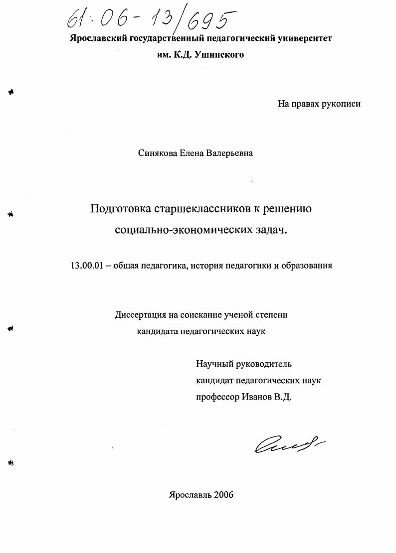 Подготовка старшеклассников к решению социально-экономических задач