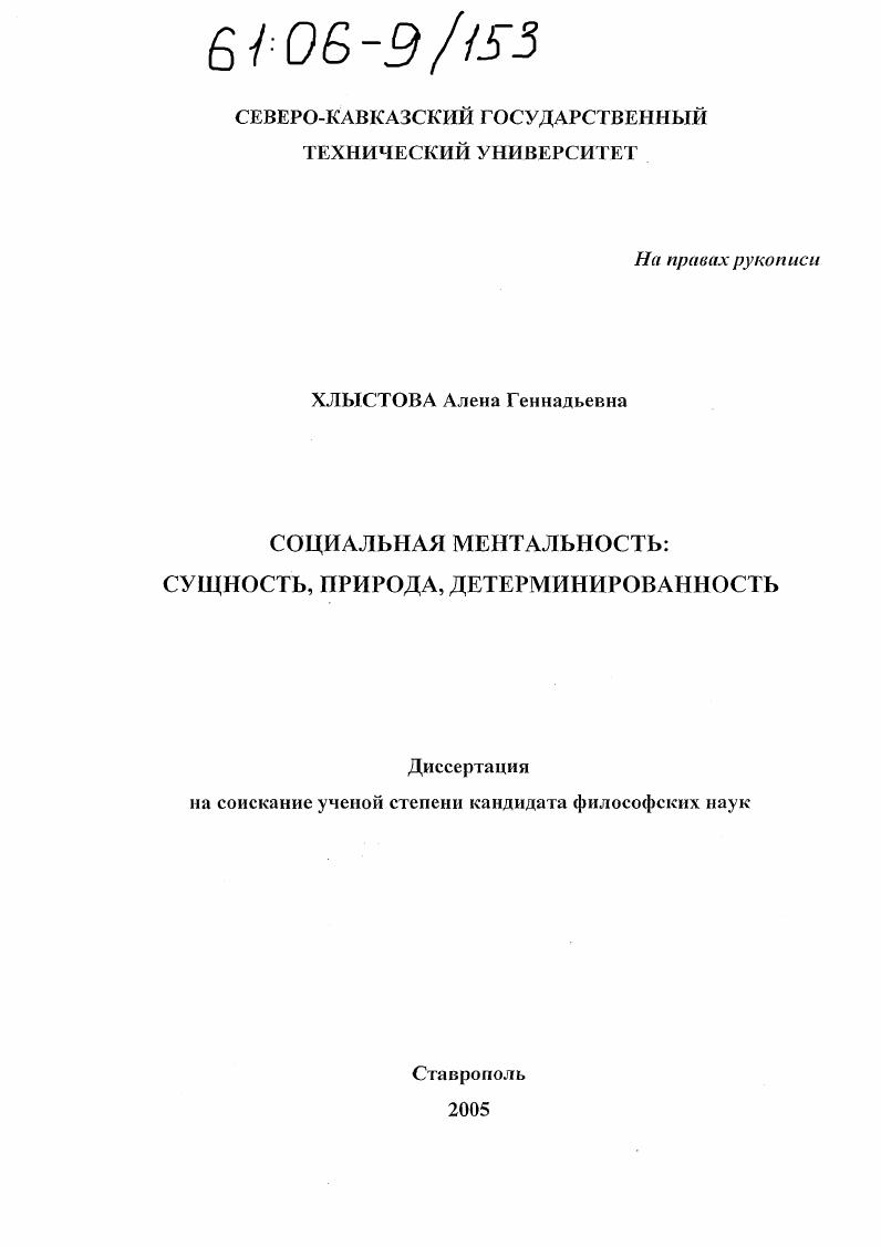 Социальная ментальность : Сущность, природа, детерминированность
