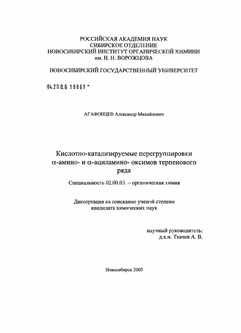 Кислотно-катализируемые перегруппировки α-амино- и α-ациламино- оксимов терпенового ряда
