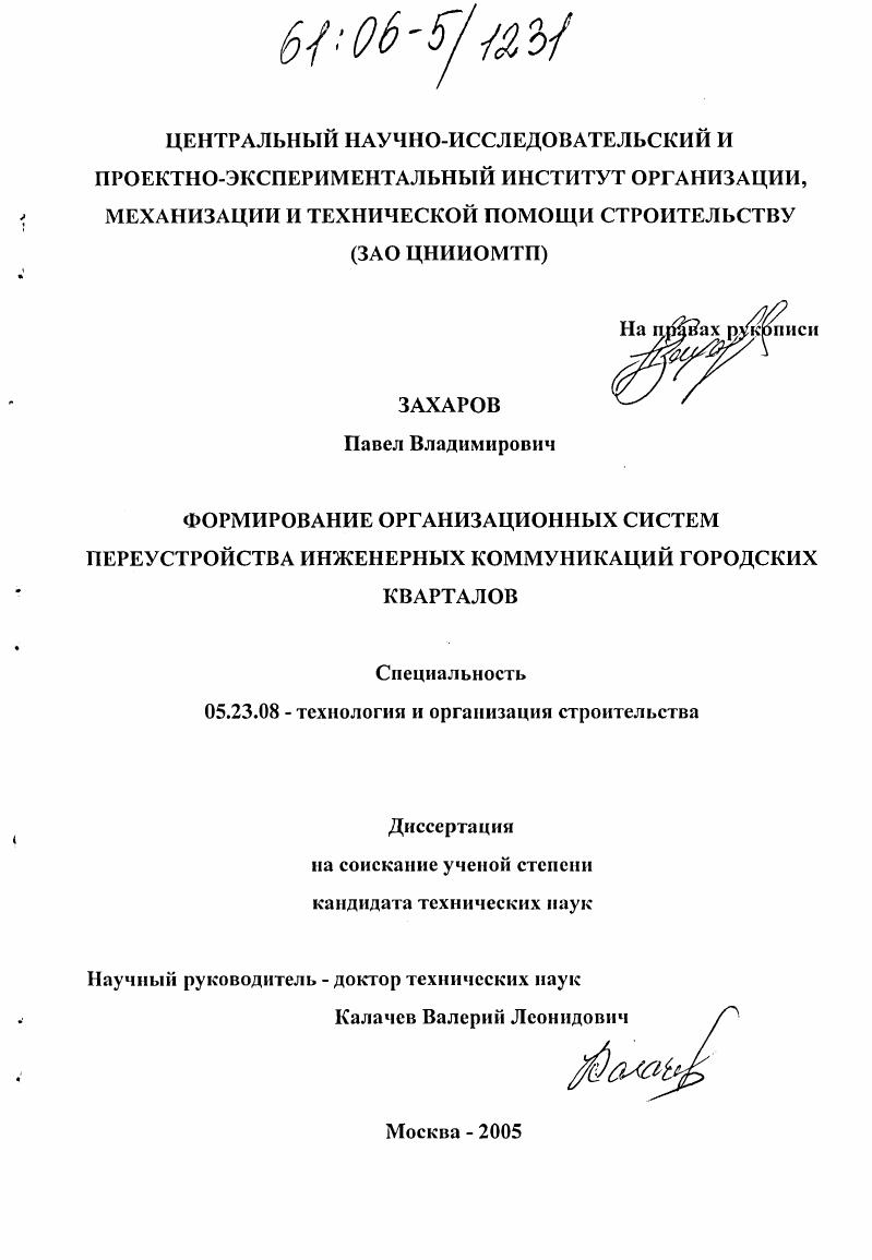 Формирование организационных систем переустройства инженерных коммуникаций городских кварталов