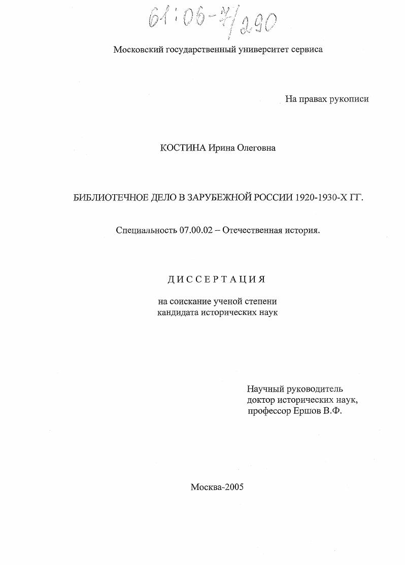Библиотечное дело в Зарубежной России 1920-1930-х гг.