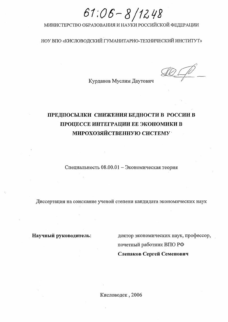Предпосылки снижения бедности в России в процессе интеграции ее экономики в мирохозяйственную систему