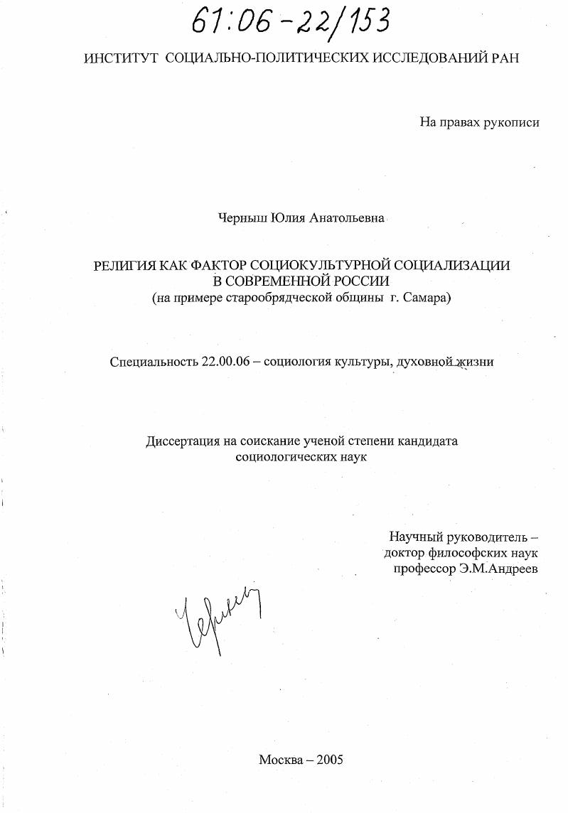 Религия как фактор социокультурной социализации в современной России : На примере старообрядческой общины г. Самара