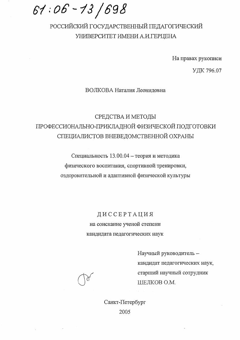 Средства и методы профессионально-прикладной физической подготовки специалистов вневедомственной охраны