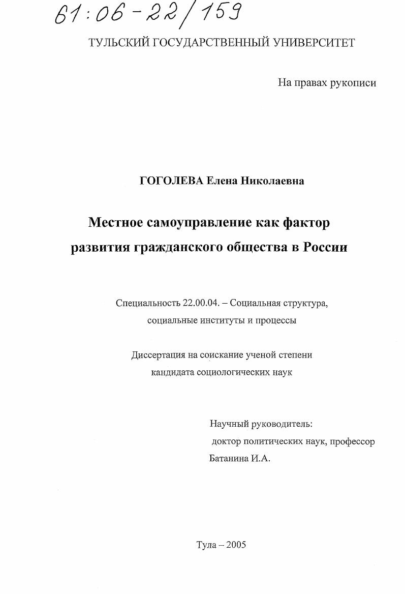 Местное самоуправление как фактор развития гражданского общества в России