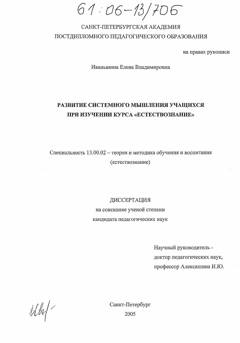 Развитие системного мышления учащихся при изучении курса "Естествознание"