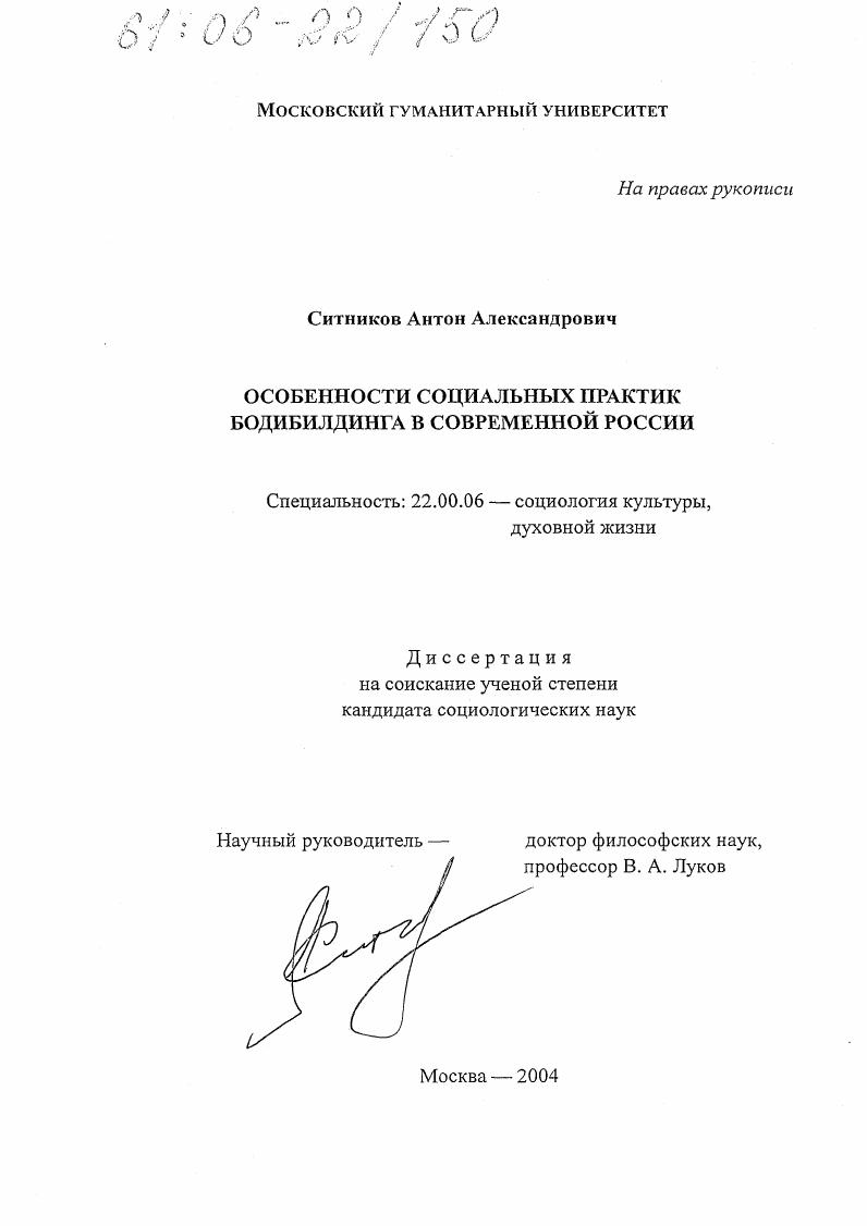 Особенности социальных практик бодибилдинга в современной России