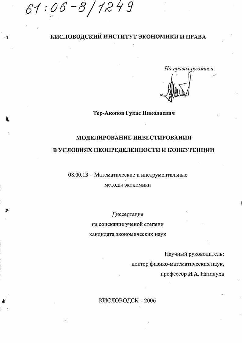 Моделирование инвестирования в условиях неопределенности и конкуренции