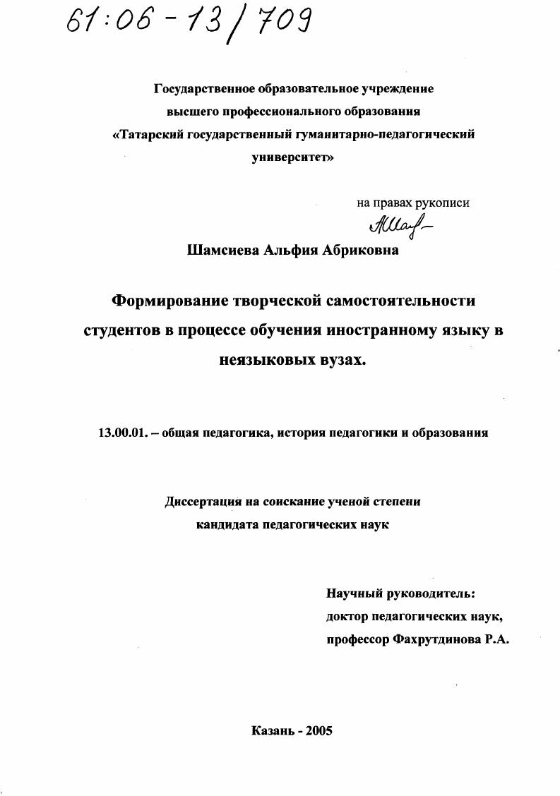 Формирование творческой самостоятельности студентов в процессе обучения иностранному языку в неязыковых вузах