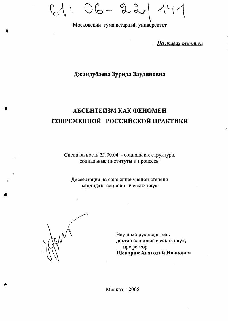Абсентеизм как феномен современной российской практики