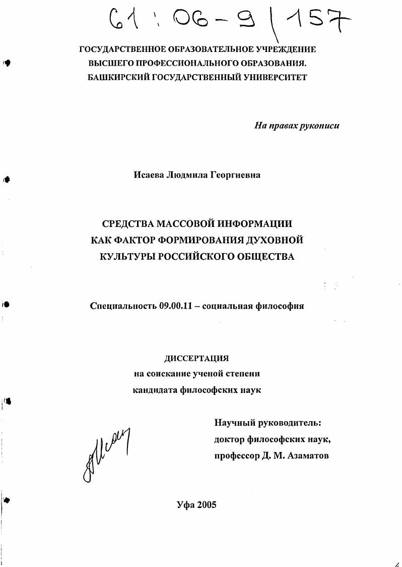 Средства массовой информации как фактор формирования духовной культуры российского общества