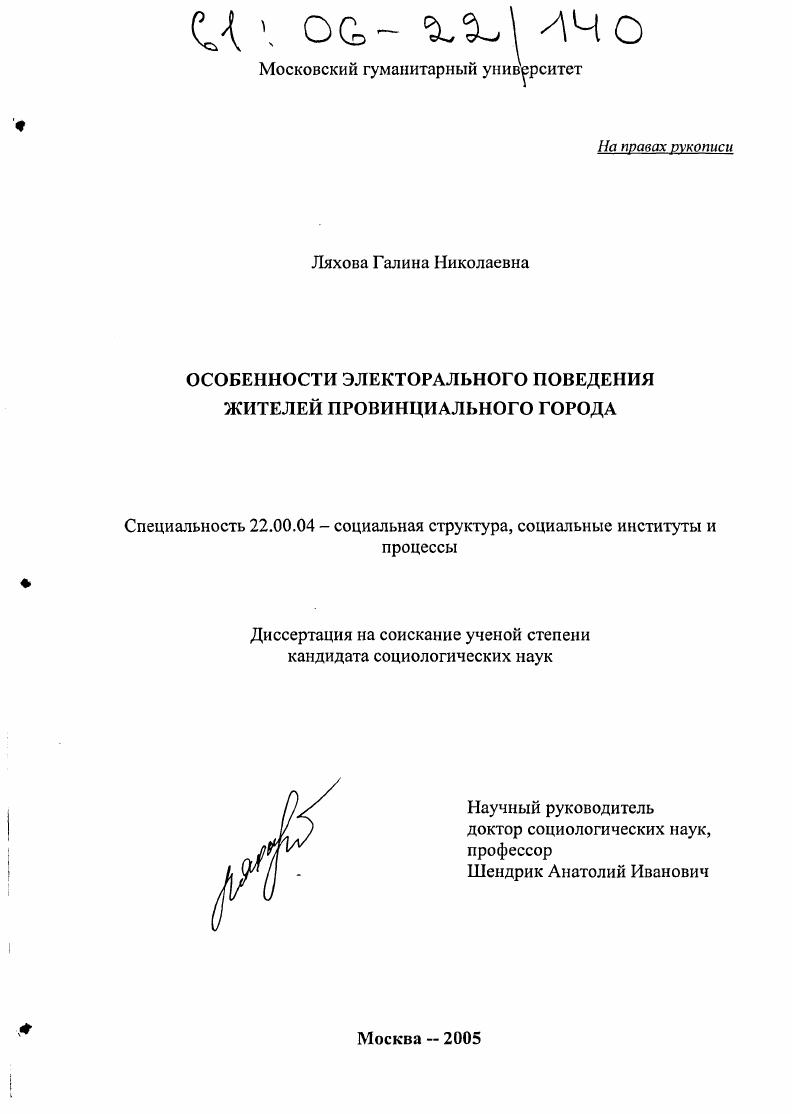 Особенности электорального поведения жителей провинциального города