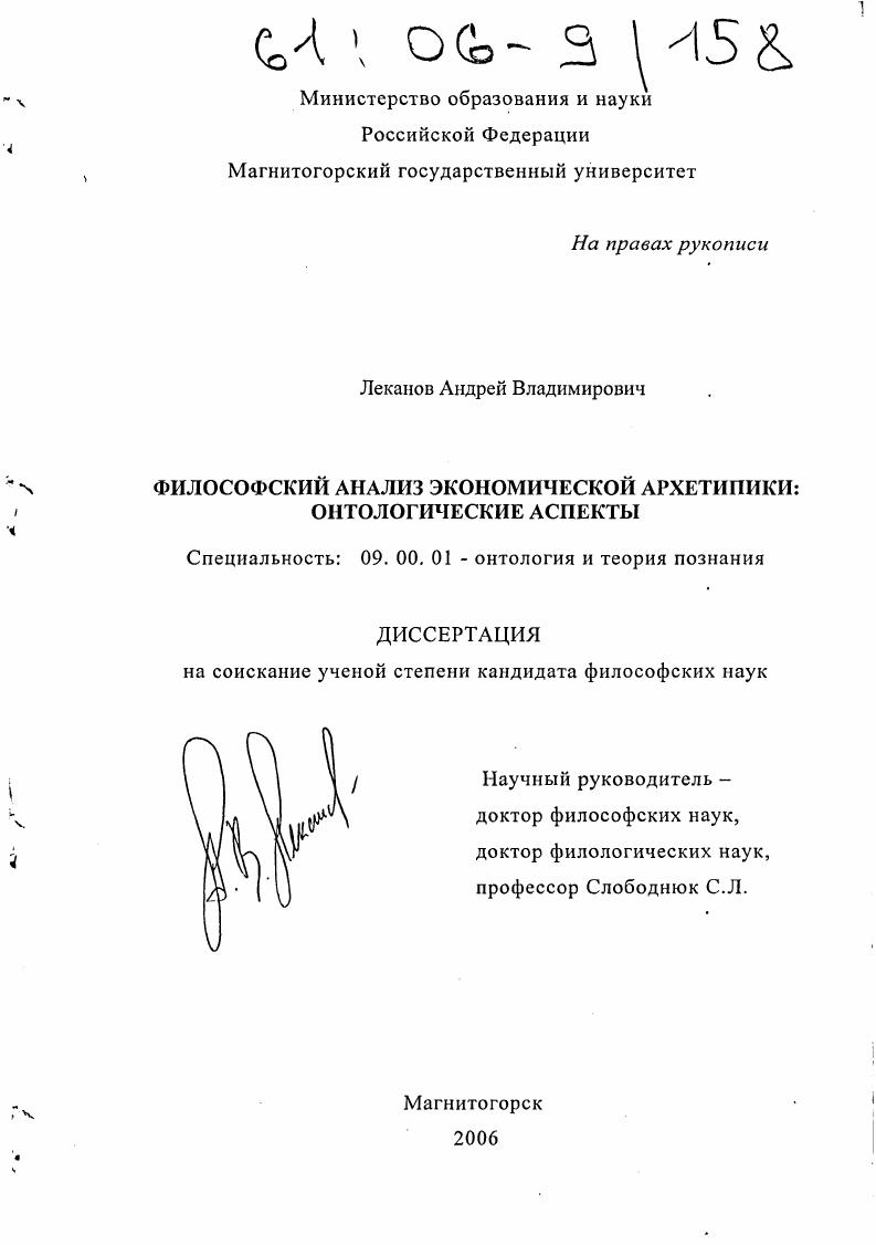 Философский анализ экономической архетипики: онтологические аспекты