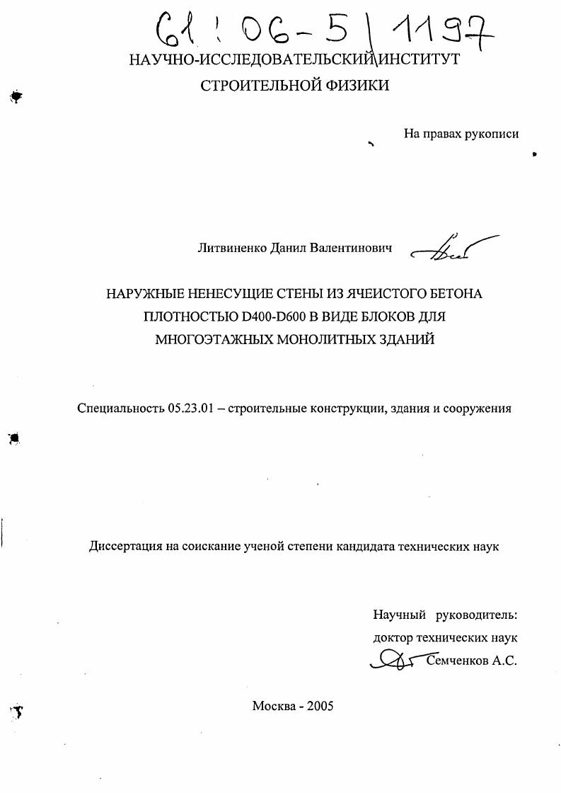 Наружные ненесущие стены из ячеистого бетона плотностью D400-D600 в виде блоков для многоэтажных монолитных зданий