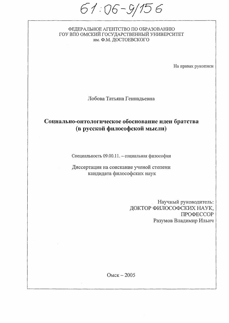 Социально-онтологическое обоснование идеи братства : В русской философской мысли