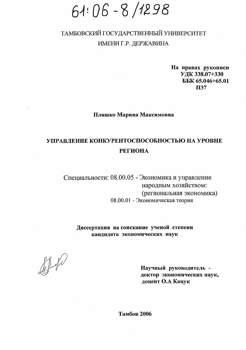Управление конкурентоспособностью на уровне региона