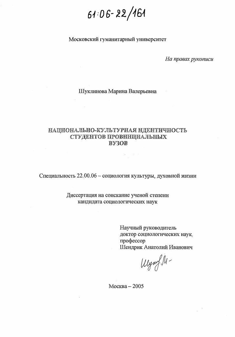 Национально-культурная идентичность студентов провинциальных вузов