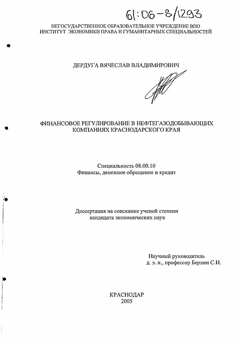 Финансовое регулирование в нефтегазодобывающих компаниях Краснодарского края
