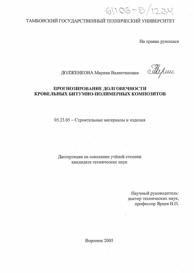 Прогнозирование долговечности кровельных битумно-полимерных композитов